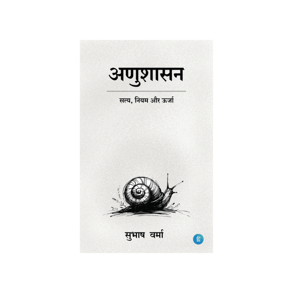 anushasan hindi novel by author subhash verma