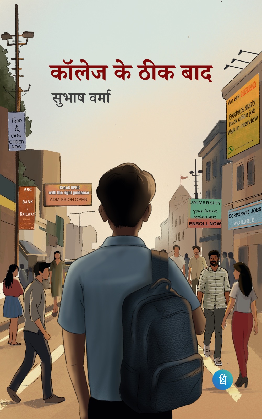 College Ke Theek Baad Hindi novel cover