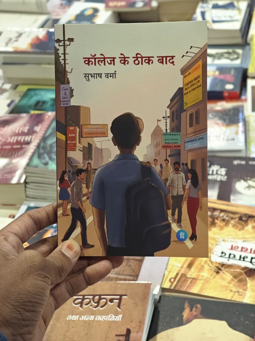 farewell gift for senior - college ke theek baad hindi novel by Subhash Verma